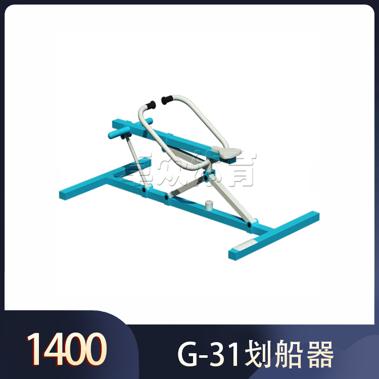 G-31划船器